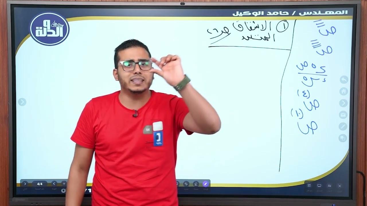  تفاضل ( المشتقات العليا للدالة ) حصة ١ 